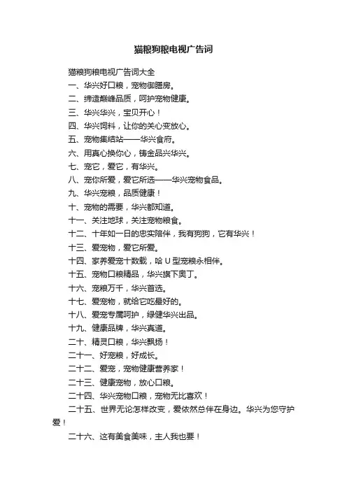 猫粮狗粮电视广告词大全