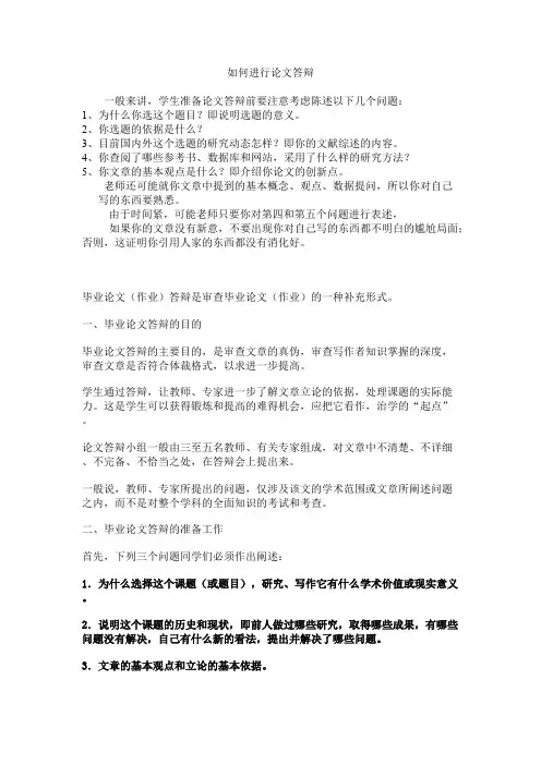 如何进行论文答辩【最新】