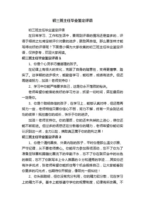 初三班主任毕业鉴定评语