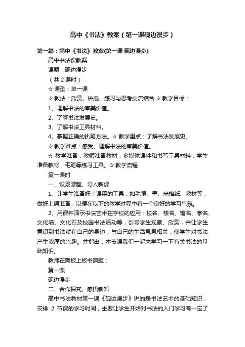 高中《书法》教案（第一课砚边漫步）