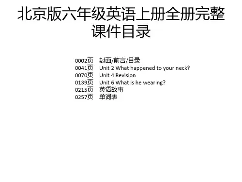 北京版六年级英语上册全册完整课件