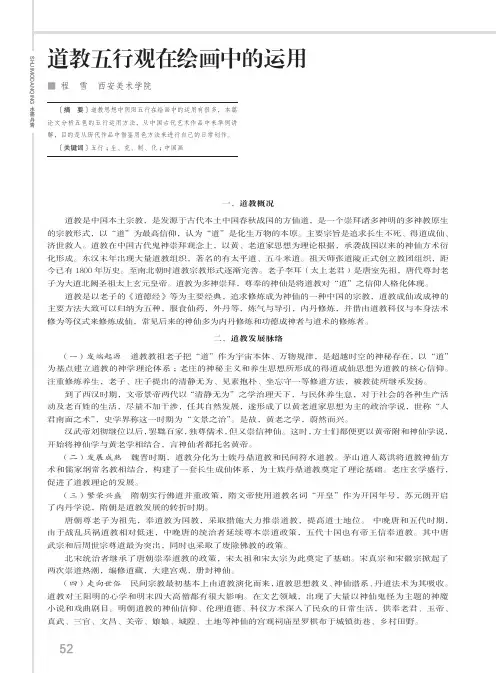 道教五行观在绘画中的运用