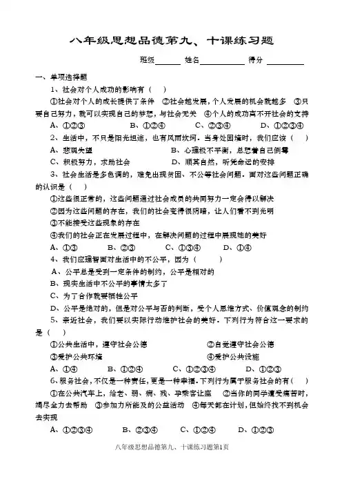 八年级思想品德第九、十课练习题