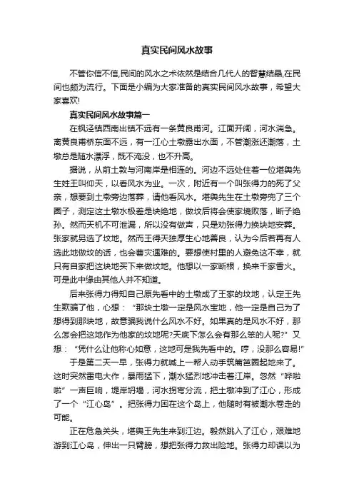 真实民间风水故事