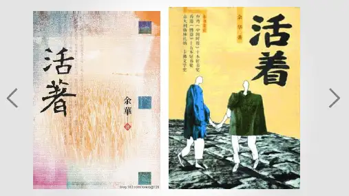 活着书评(英文版)