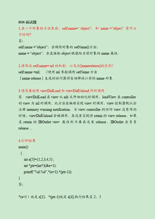 IOS经典面试题