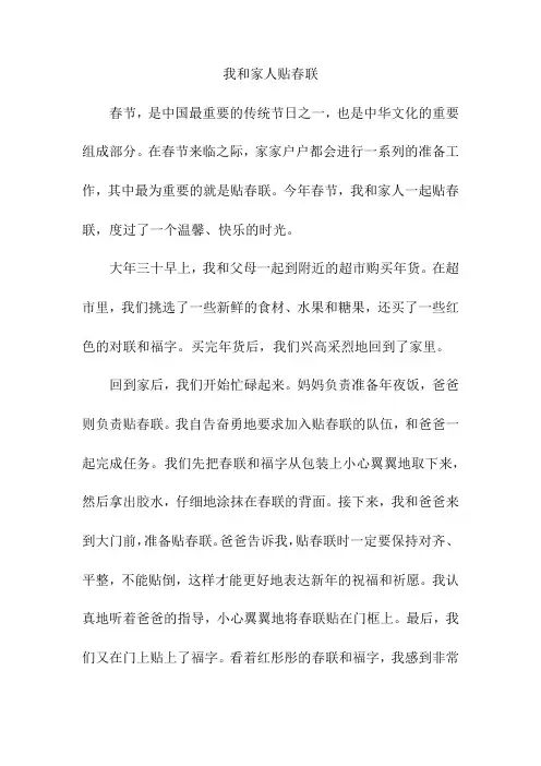 我和家人贴春联