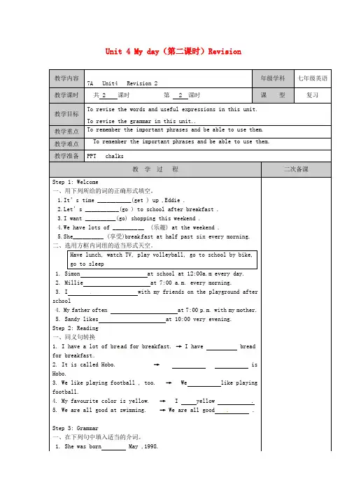 七年级英语unit4myday(第二课时)revision教案(新版)牛津版