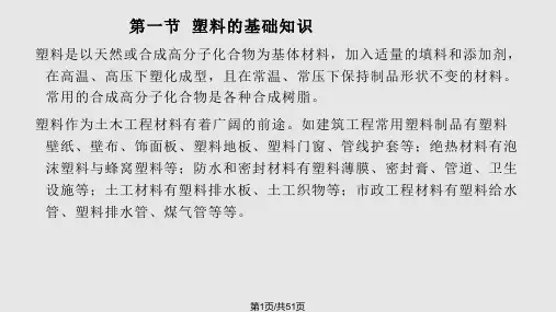 新型建筑塑料PPT课件