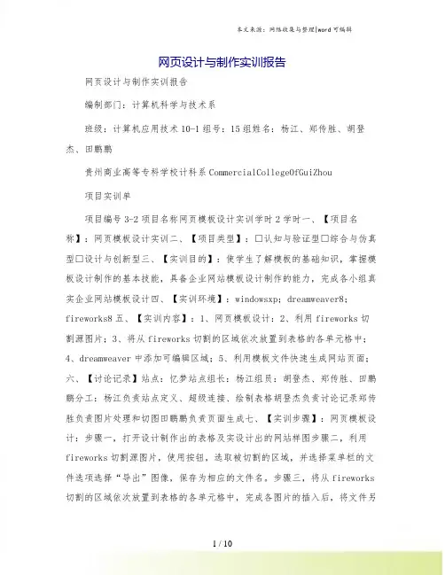 网页设计与制作实训报告