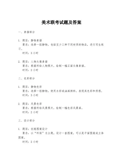 美术联考试题及答案