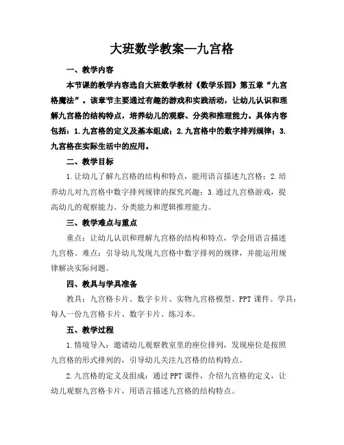 大班数学教案—九宫格