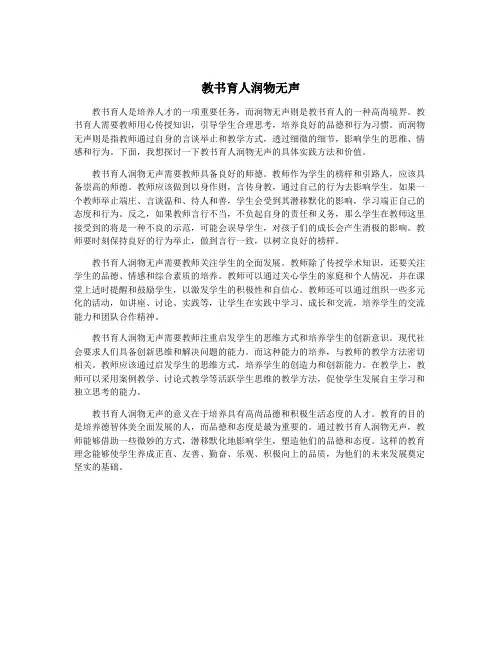 教书育人润物无声