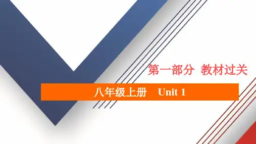 重庆市中考英语(新课标版)一轮复习方案第一部分  八年级上册 Unit 1