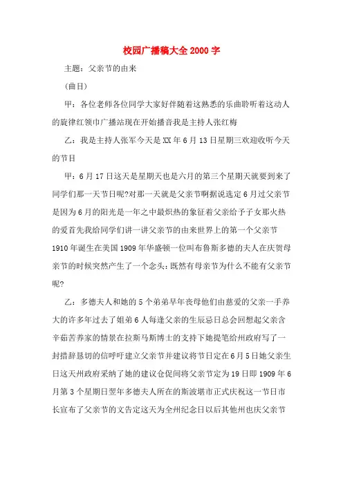 校园广播稿大全2000字