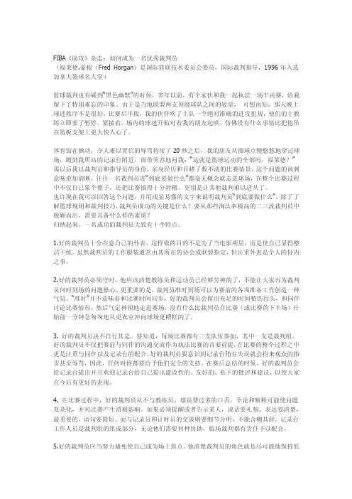 [整理版]如何成为一名优秀裁判员