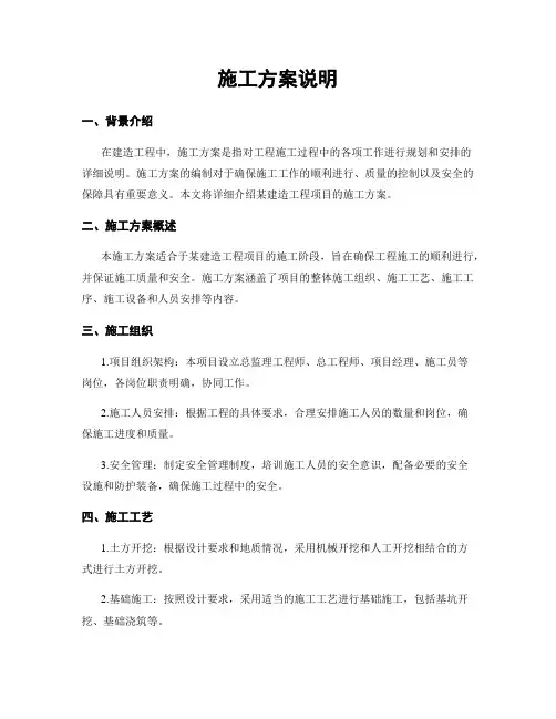 施工方案说明