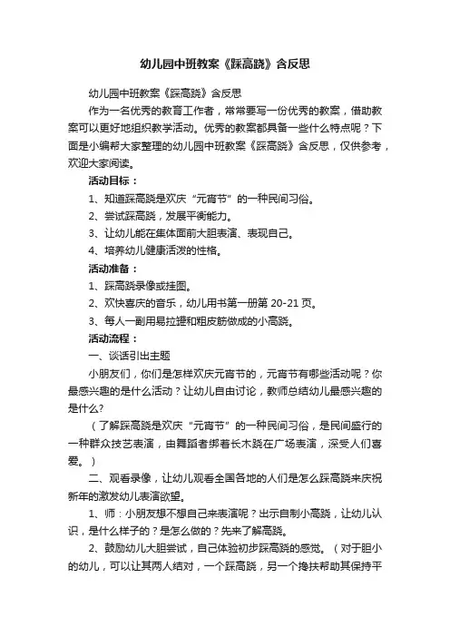 幼儿园中班教案《踩高跷》含反思
