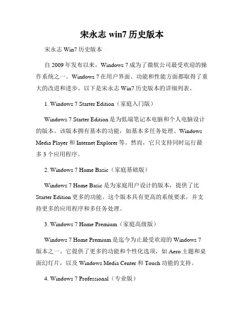 宋永志win7历史版本