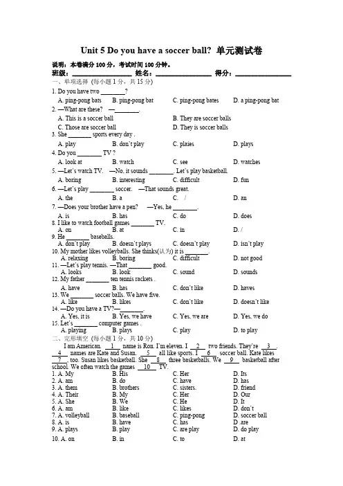 七年级英语人教版上册Unit-5-Do-you-have-a-soccer-ball.单元测试及答案解析