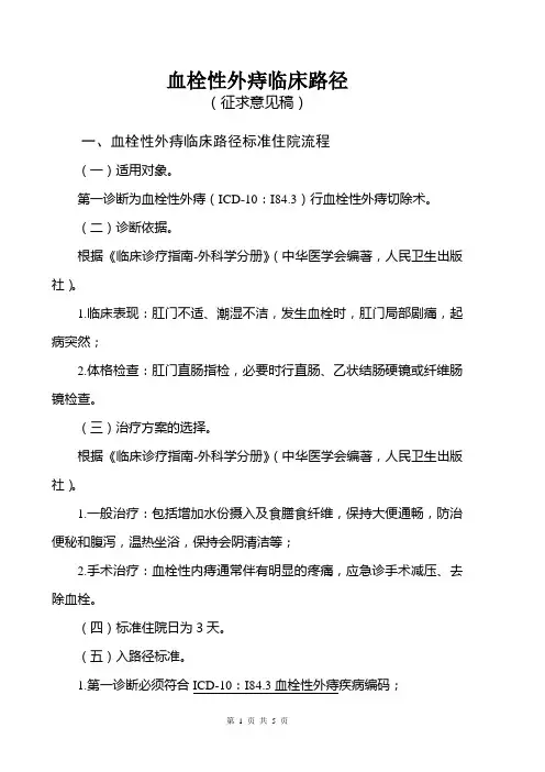 血栓性外痔090820