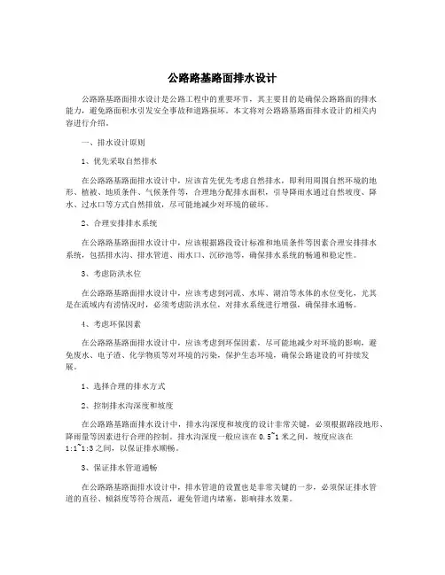 公路路基路面排水设计