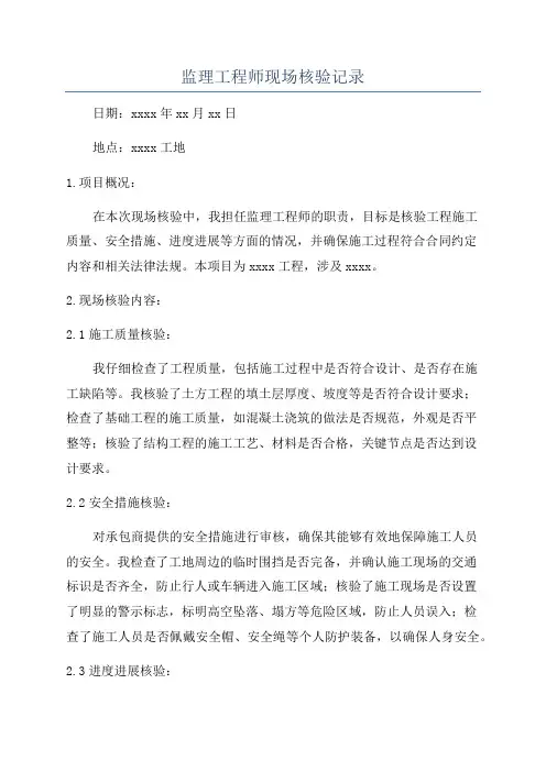 监理工程师现场核验记录