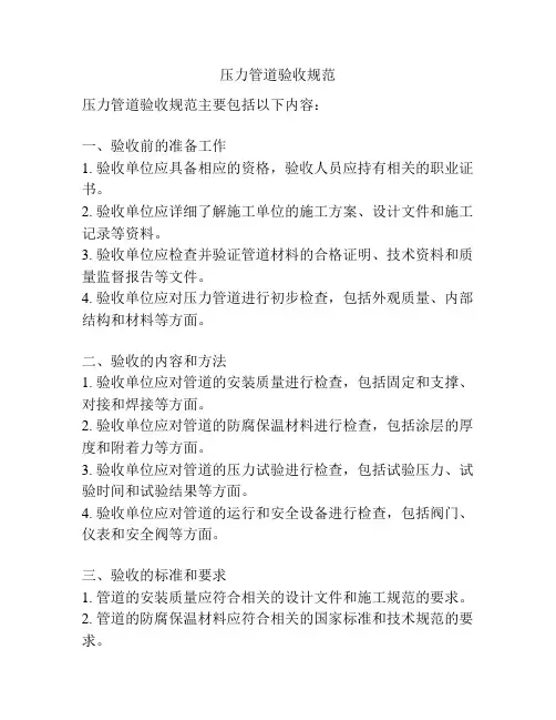 压力管道验收规范