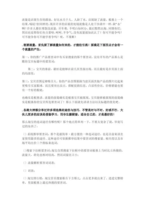 运营技巧带你了解流量的秘密!