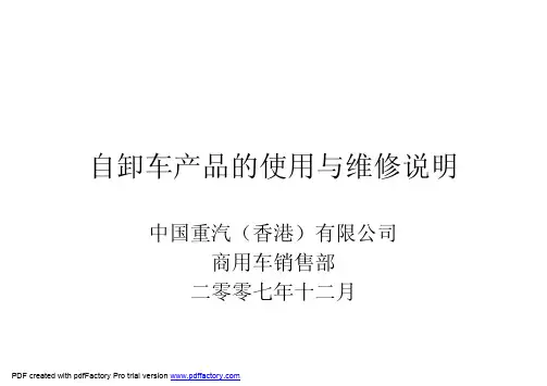 自卸车产品的使用与维修----中国重汽