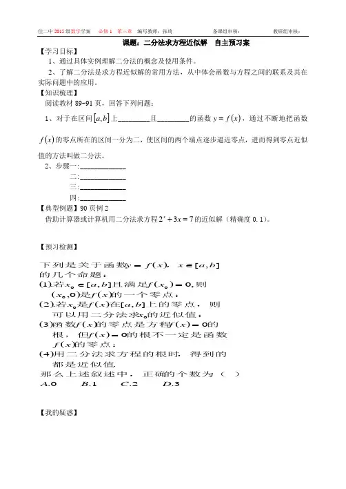二分法求方程近似解