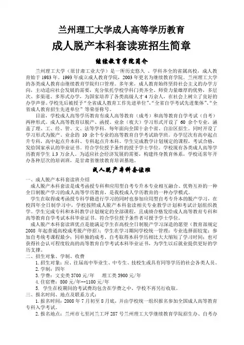 兰州理工大学成人高等学历教育