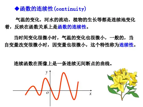 大学数学函数的连续性