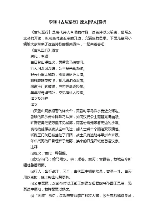 李颀《古从军行》原文译文赏析