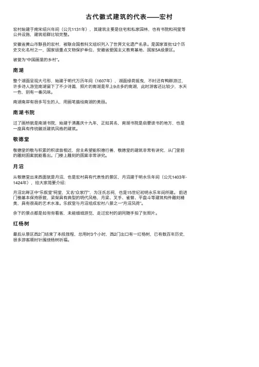 古代徽式建筑的代表——宏村