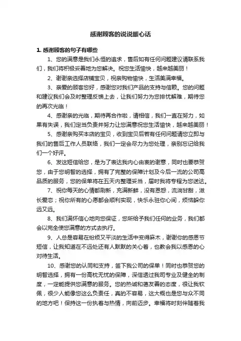 感谢顾客的说说暖心话
