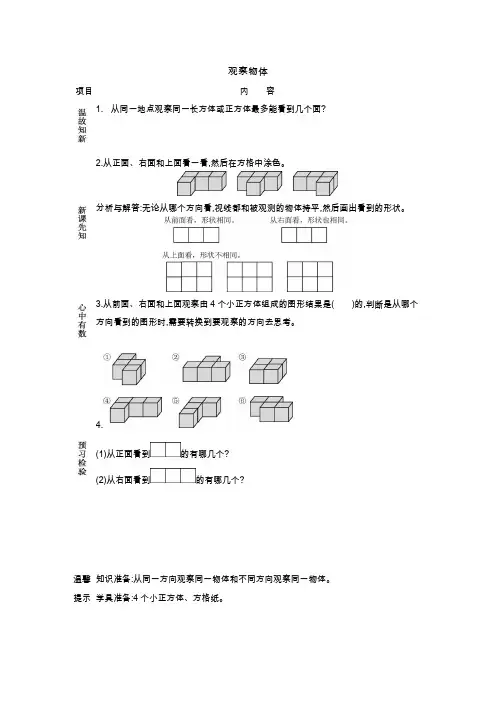 (新)苏教版四年级数学上册《观察物体》导学案精品(附答案)