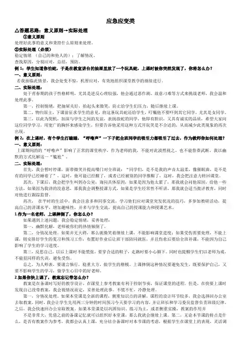 教师资格证考试应急应变类