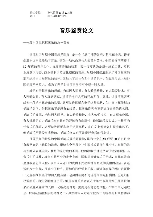 音乐鉴赏
