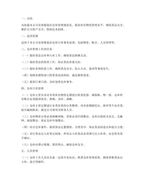 实体服装店仓库管理制度