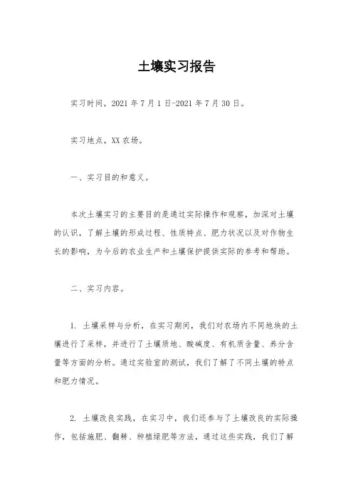 土壤实习报告