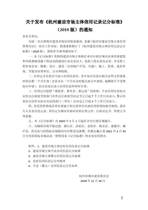 关于发布《杭州建设市场主体信用记录记分标准》(2019版)