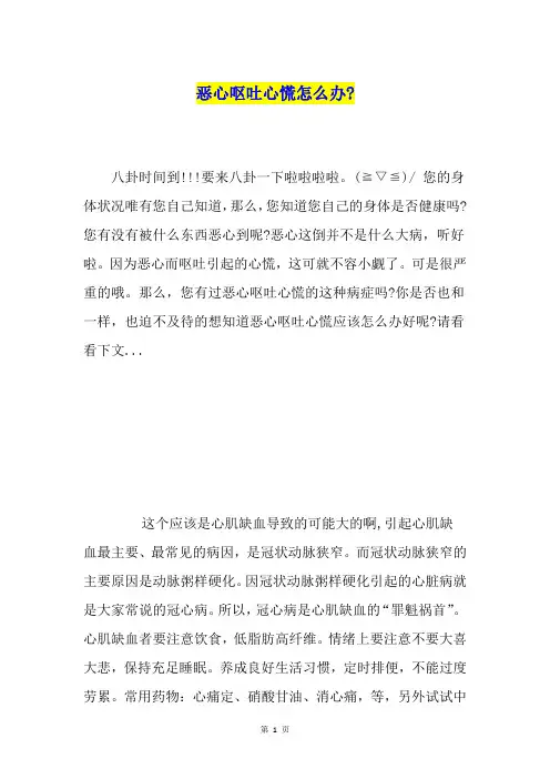 恶心呕吐心慌怎么办-