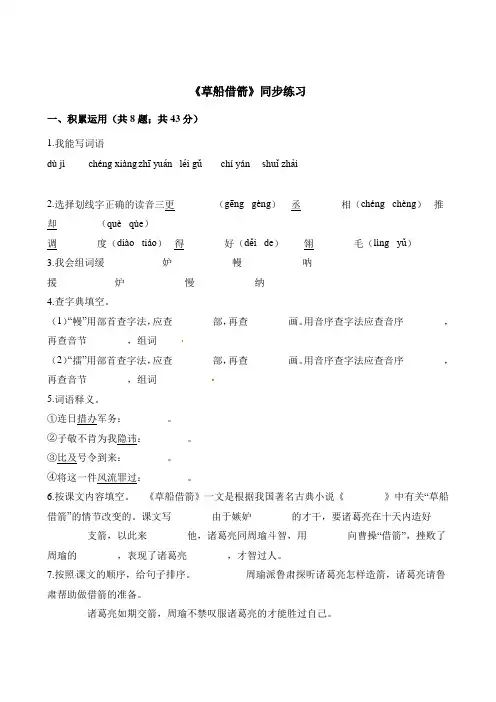 【精编  新】五年级下册语文《草船借箭》 人教(部编版)(含答案)