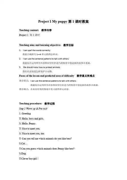 Project 1 My puppy第1课时教案-译林版(三起)小学英语三年级下册