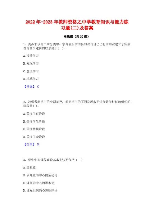 2022年-2023年教师资格之中学教育知识与能力练习题(二)及答案