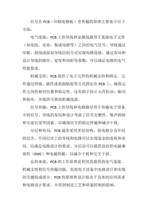 信号在pcb里传输的原理