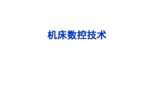 7  机床数控技术-第7章  进给系统的机械传动结构-JIN