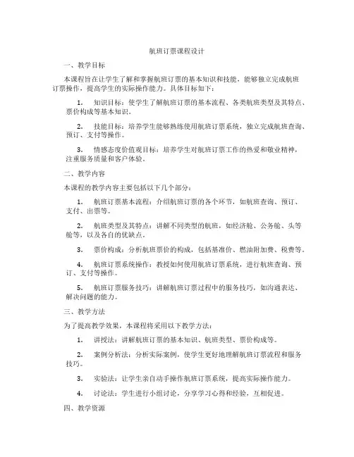 航班订票课程设计