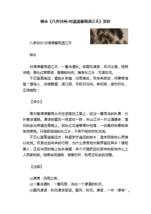 柳永《八声甘州·对潇潇暮雨洒江天》赏析